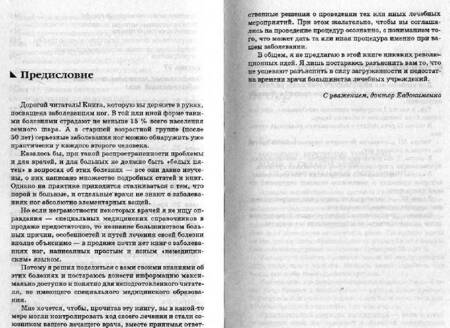Фотография книги "Павел Евдокименко: Боль в ногах. Что нужно знать о своем заболевании"