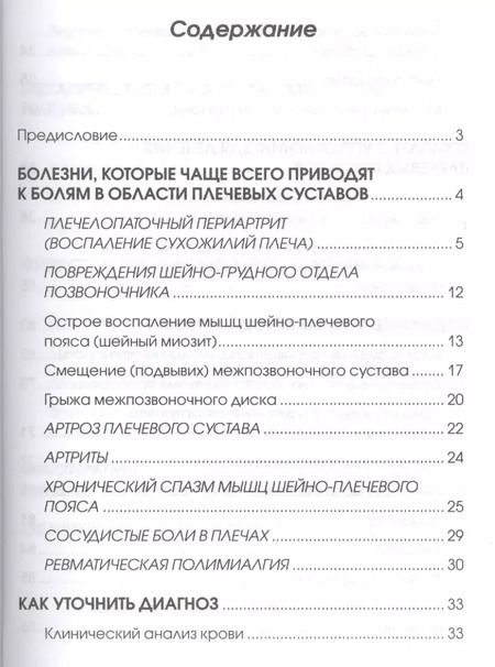 Фотография книги "Павел Евдокименко: Боль в плечах. Уникальная исцеляющая гимнастика"
