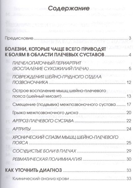 Фотография книги "Павел Евдокименко: Боль в плечах. Уникальная исцеляющая гимнастика"