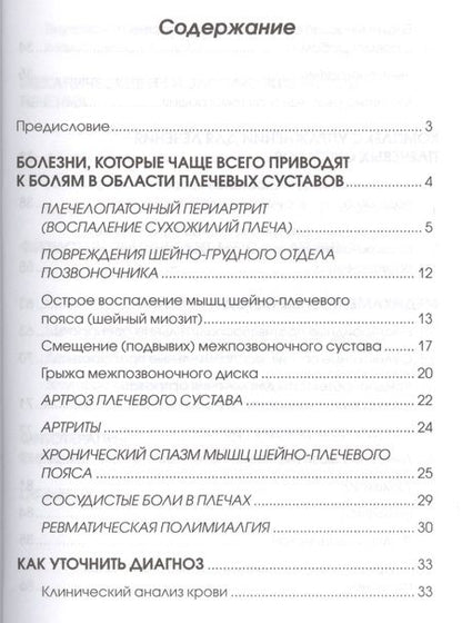 Фотография книги "Павел Евдокименко: Боль в плечах. Уникальная исцеляющая гимнастика"