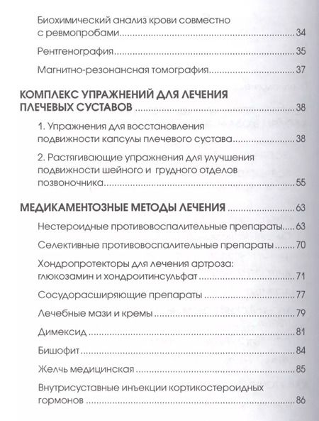 Фотография книги "Павел Евдокименко: Боль в плечах. Уникальная исцеляющая гимнастика"