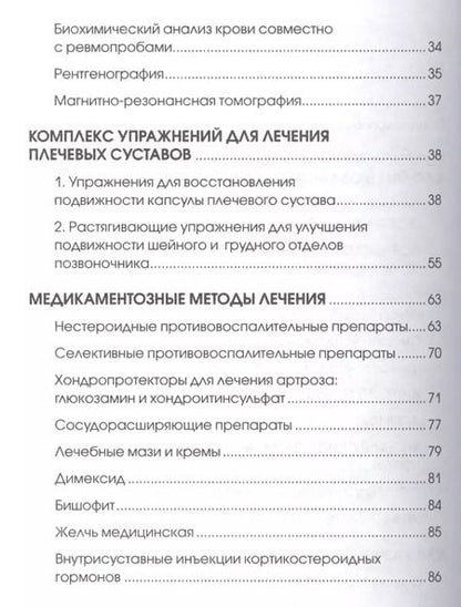 Фотография книги "Павел Евдокименко: Боль в плечах. Уникальная исцеляющая гимнастика"