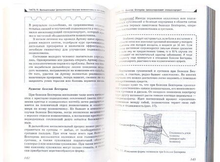 Фотография книги "Павел Евдокименко: Боль в спине и шее. Что нужно знать о своем заболевании"