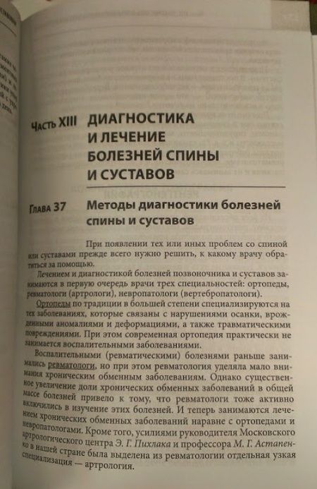 Фотография книги "Павел Евдокименко: Большая книга здоровья доктора Евдокименко"