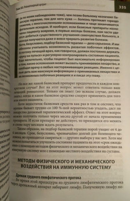 Фотография книги "Павел Евдокименко: Большая книга здоровья доктора Евдокименко"