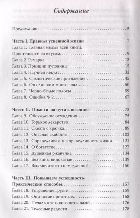 Фотография книги "Павел Евдокименко: Не навреди сам себе, или Правила успешной здоровой жизни"