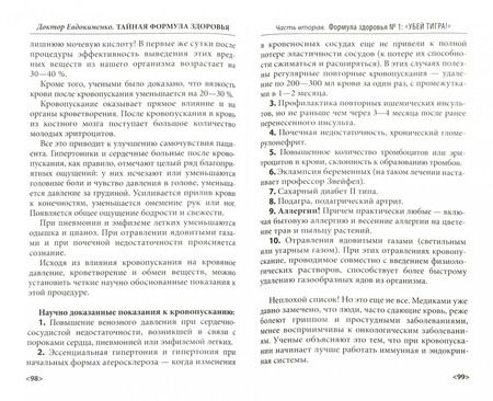 Фотография книги "Павел Евдокименко: Тайная формула здоровья"