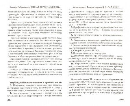 Фотография книги "Павел Евдокименко: Тайная формула здоровья"