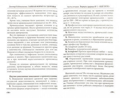 Фотография книги "Павел Евдокименко: Тайная формула здоровья"