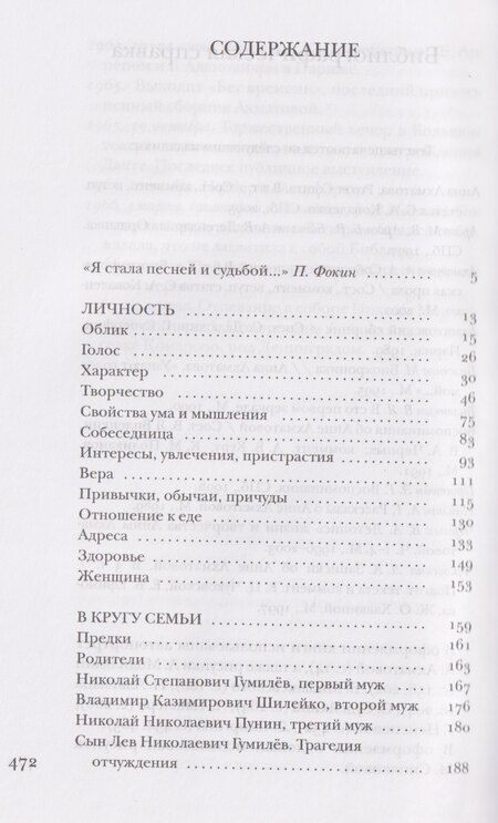 Фотография книги "Павел Евгеньевич: Ахматова без глянца"