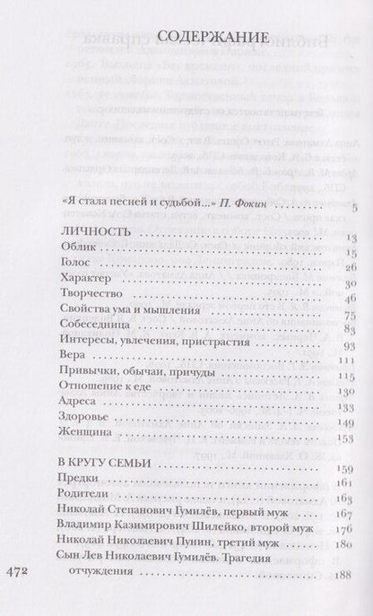 Фотография книги "Павел Евгеньевич: Ахматова без глянца"