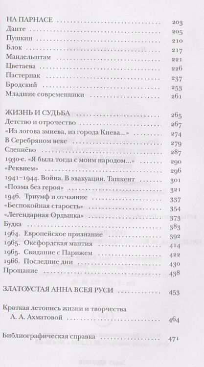 Фотография книги "Павел Евгеньевич: Ахматова без глянца"