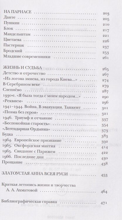 Фотография книги "Павел Евгеньевич: Ахматова без глянца"