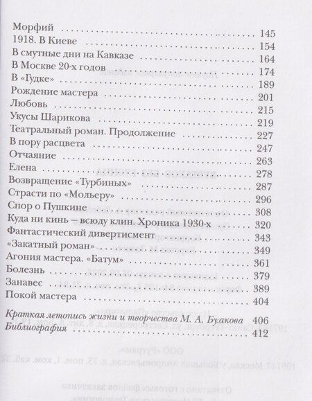 Фотография книги "Павел Евгеньевич: Булгаков без глянца"