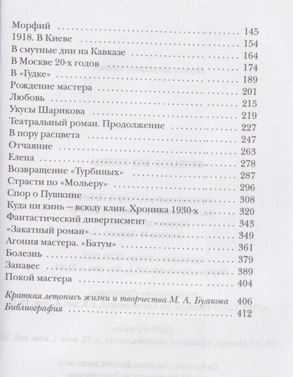 Фотография книги "Павел Евгеньевич: Булгаков без глянца"