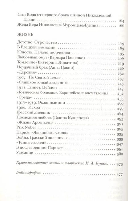 Фотография книги "Павел Евгеньевич: Бунин без глянца. Фокин П.Е, Сыроватко Л.В."
