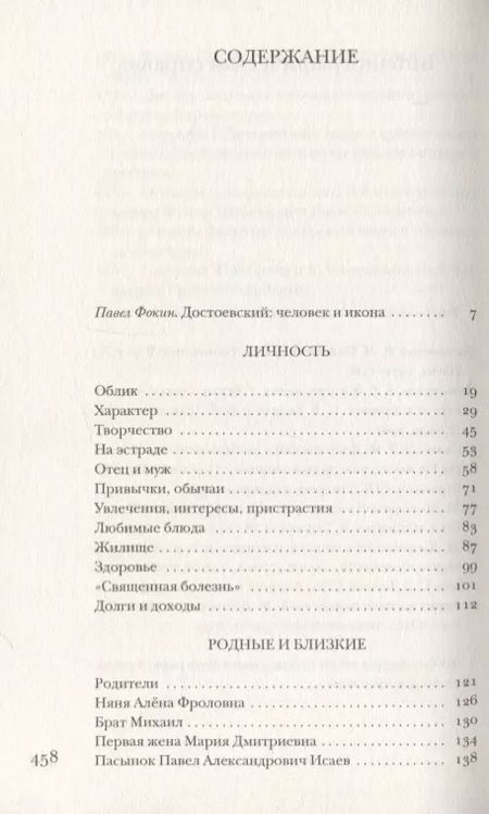 Фотография книги "Павел Евгеньевич: Достоевский без глянца."