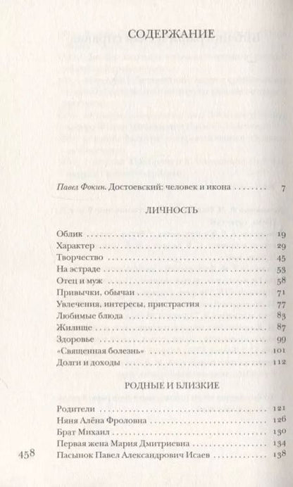 Фотография книги "Павел Евгеньевич: Достоевский без глянца."