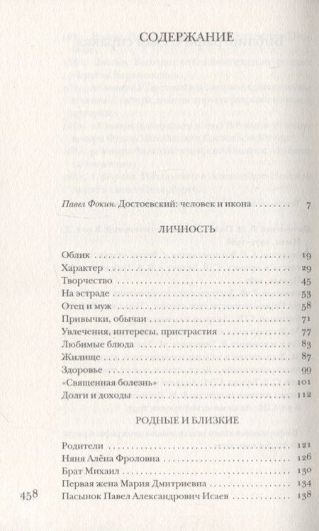 Фотография книги "Павел Евгеньевич: Достоевский без глянца."