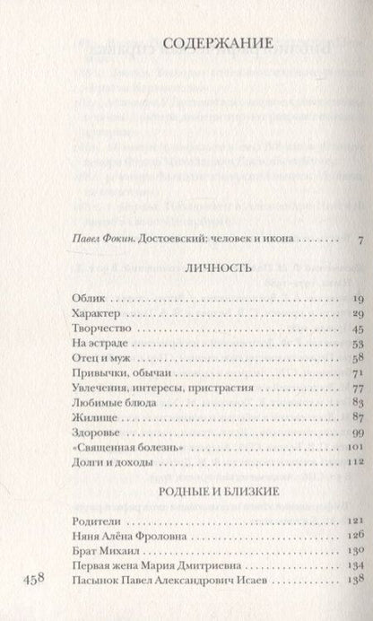 Фотография книги "Павел Евгеньевич: Достоевский без глянца."