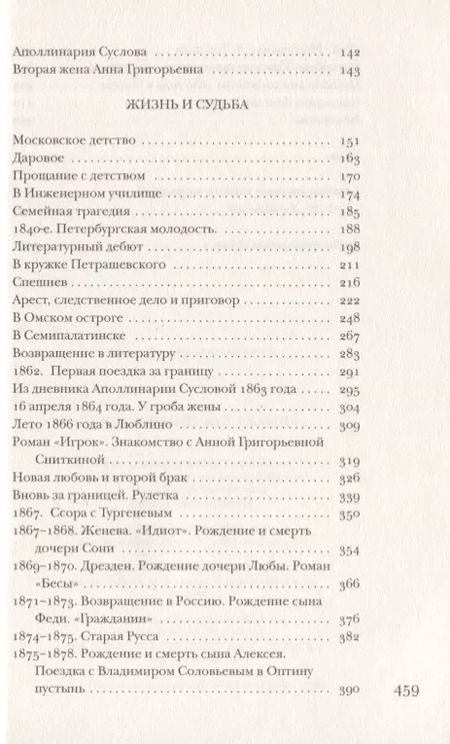 Фотография книги "Павел Евгеньевич: Достоевский без глянца."