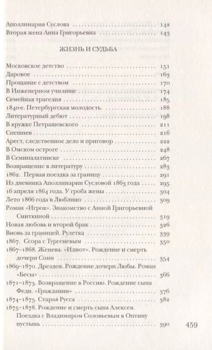 Фотография книги "Павел Евгеньевич: Достоевский без глянца."