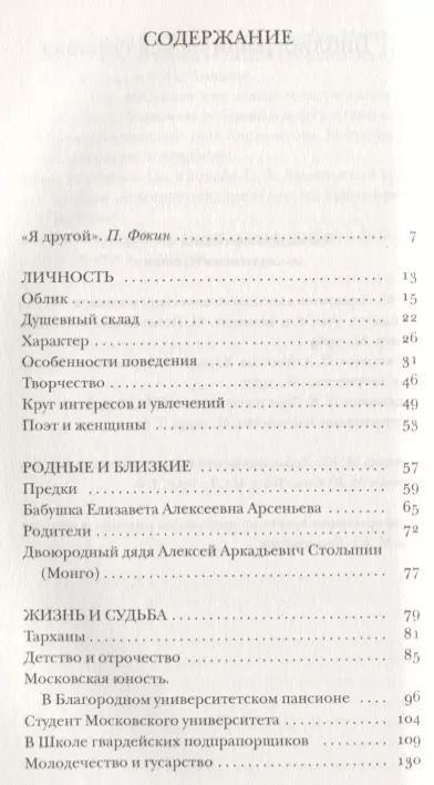 Фотография книги "Павел Евгеньевич: Лермонтов без глянца."
