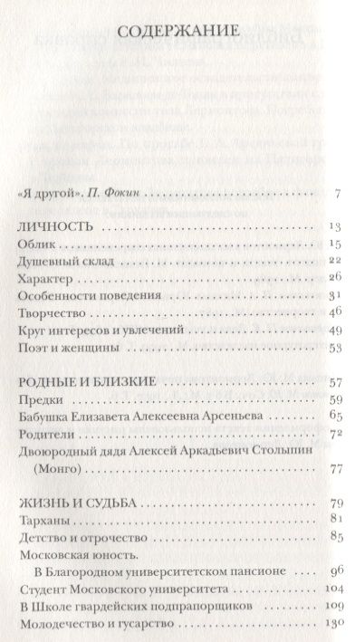 Фотография книги "Павел Евгеньевич: Лермонтов без глянца."
