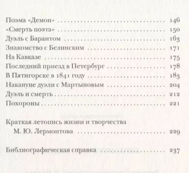 Фотография книги "Павел Евгеньевич: Лермонтов без глянца."