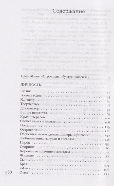 Фотография книги "Павел Евгеньевич: Маяковский без глянца"