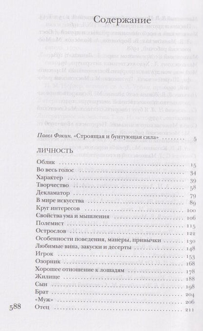 Фотография книги "Павел Евгеньевич: Маяковский без глянца"