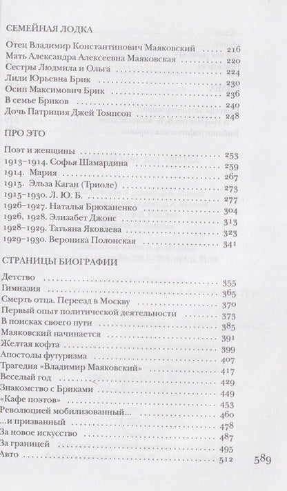 Фотография книги "Павел Евгеньевич: Маяковский без глянца"
