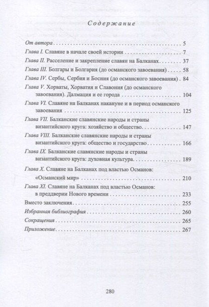Фотография книги "Павел Евгеньевич: Славяне на Балканах в Средневековье: история и культура"