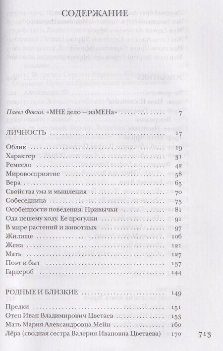 Фотография книги "Павел Евгеньевич: Цветаева без глянца"