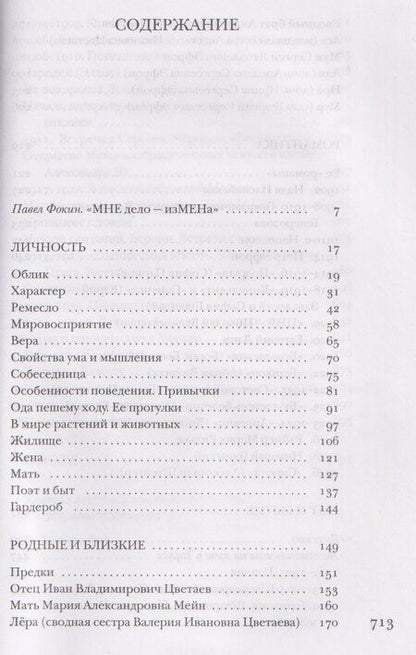 Фотография книги "Павел Евгеньевич: Цветаева без глянца"