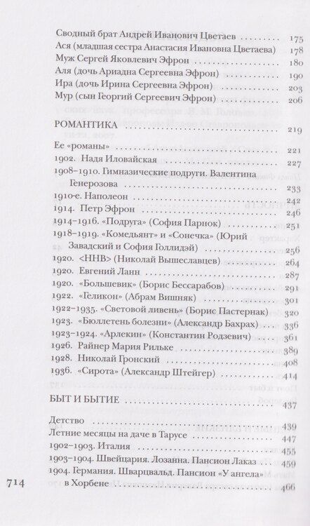 Фотография книги "Павел Евгеньевич: Цветаева без глянца"