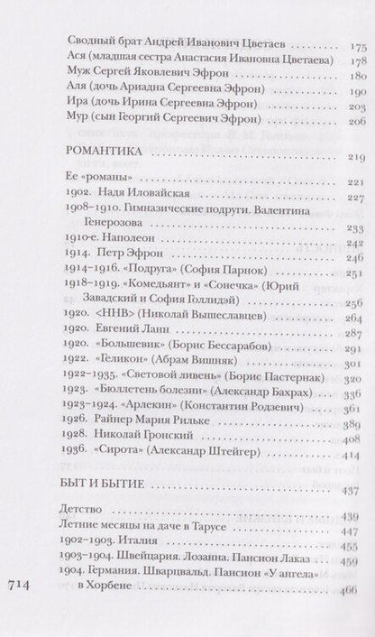 Фотография книги "Павел Евгеньевич: Цветаева без глянца"