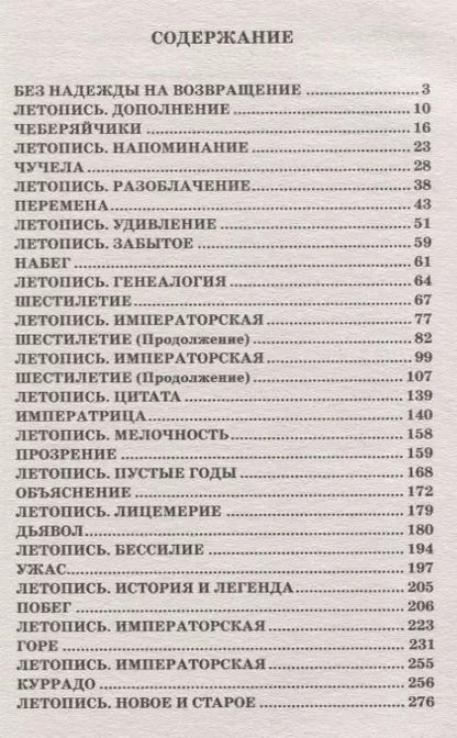 Фотография книги "Павел Загребельный: Евпраксия"