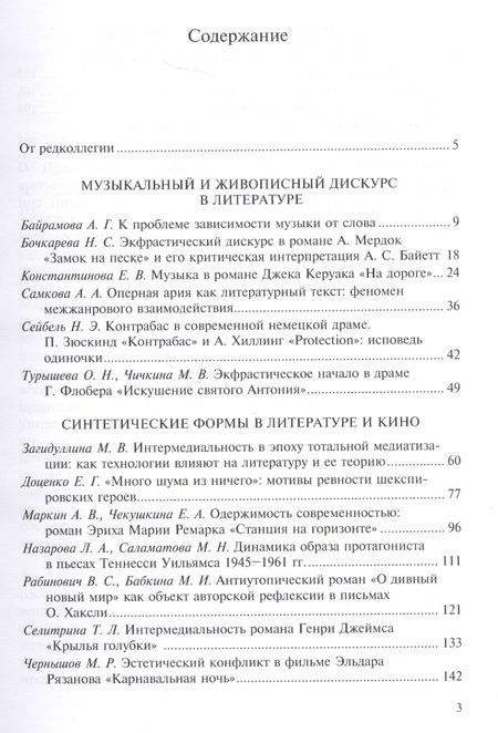 Фотография книги "Павермановские чтения. Литература. Музыка. Театр. Выпуск 3"