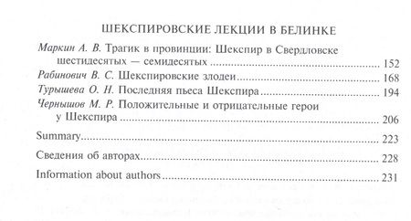 Фотография книги "Павермановские чтения. Литература. Музыка. Театр. Выпуск 3"