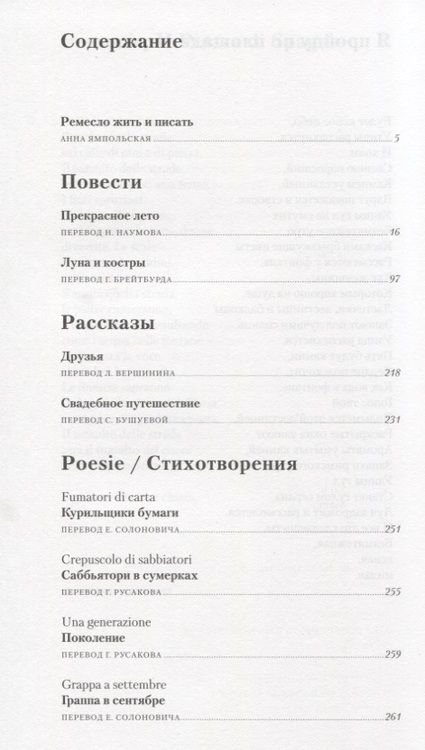 Фотография книги "Павезе: Самоубийцы. Повести, рассказы; стихотворения"