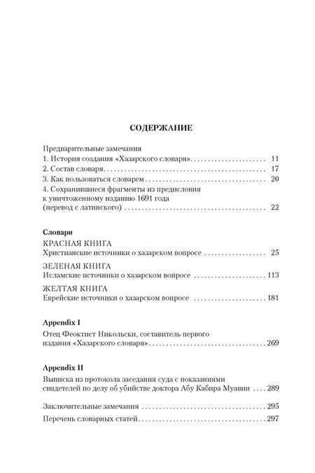 Фотография книги "Павич: Хазарский словарь. Последняя любовь в Константинополе. Пейзаж, нарисованный чаем"