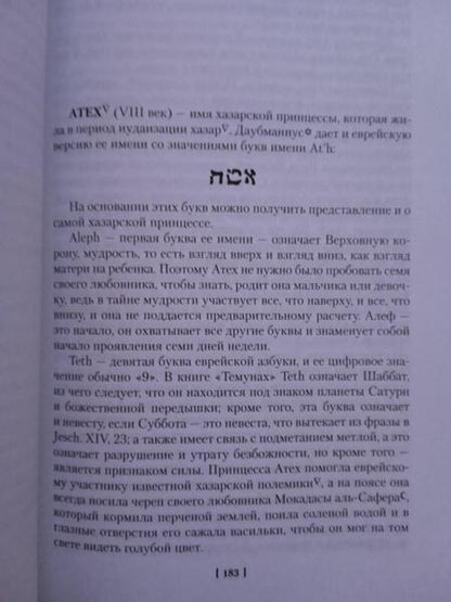 Фотография книги "Павич: Хазарский словарь. Последняя любовь в Константинополе. Пейзаж, нарисованный чаем"