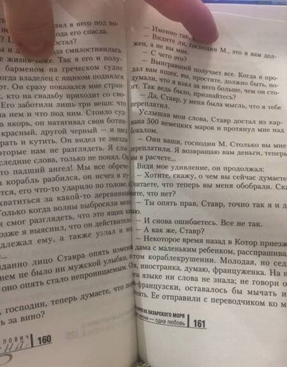Фотография книги "Павич, Михайлович: На берегах Хазарского моря. Две жизни - одна любовь"