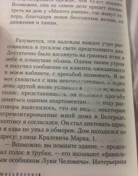 Фотография книги "Павич, Михайлович: На берегах Хазарского моря. Две жизни - одна любовь"