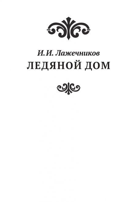 Фотография книги "Павленко: Анна Иоанновна"