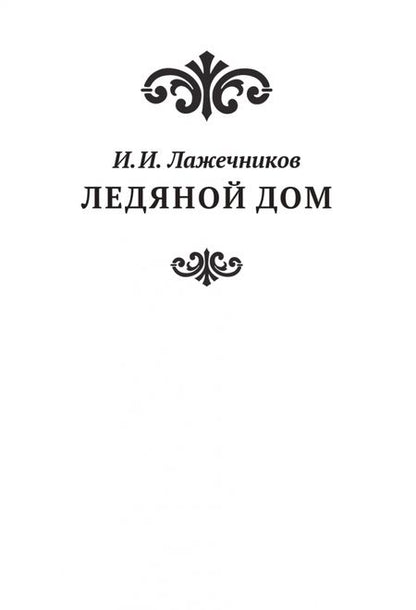 Фотография книги "Павленко: Анна Иоанновна"