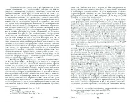 Фотография книги "Павленко, Печатнов, Журавлева: Окончание холодной войны в восприятии современников и историков. 1985-1991"