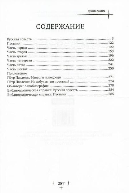 Фотография книги "Павленко: Русская повесть"