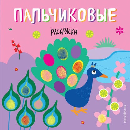 Обложка книги "Павлин"